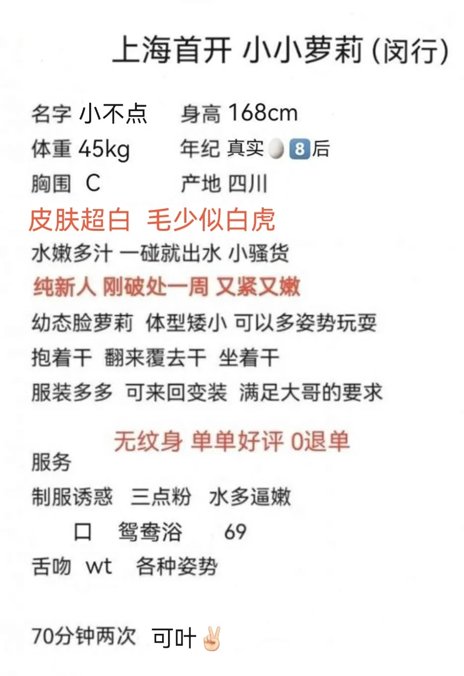 闵行08后 小不点  wt 学生 Gallery 2