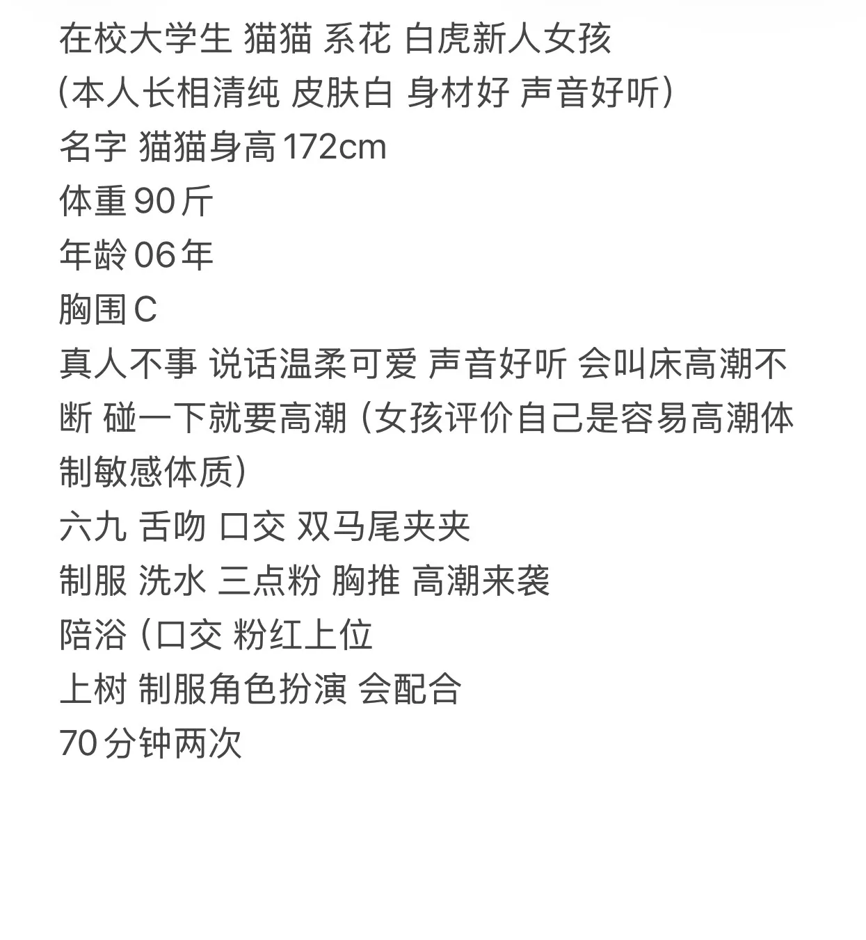 白虎新人 在校大学生 猫猫 Gallery 1