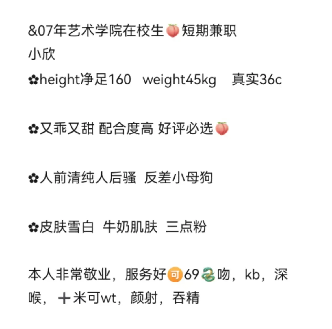 07学生兼职 小欣  白幼瘦 保真假赔 Gallery 1