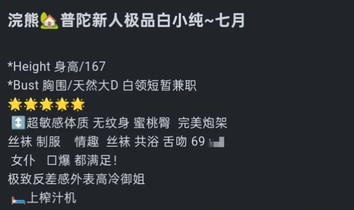 浣熊🏡普陀新人极品白小纯~七月 Gallery 6