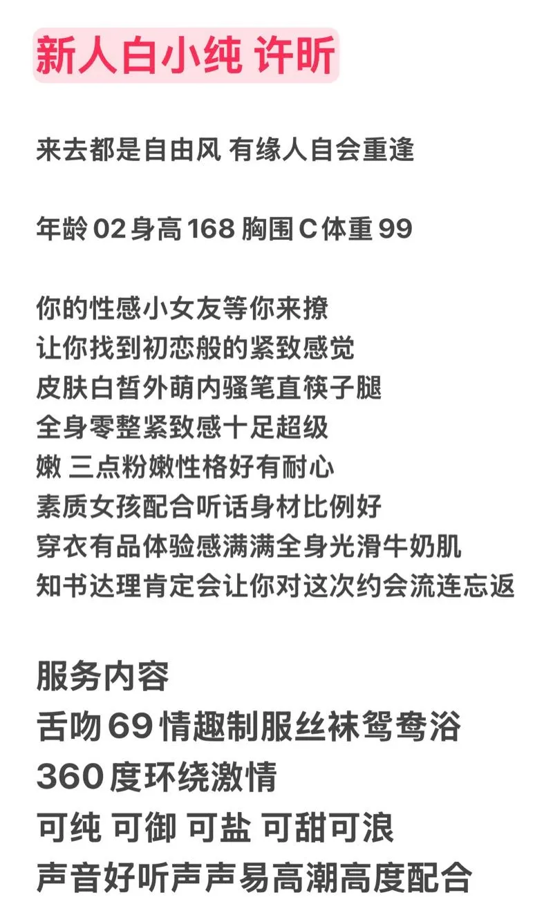 闵行许昕 可纯可甜可浪 等你来开炮 Gallery 2