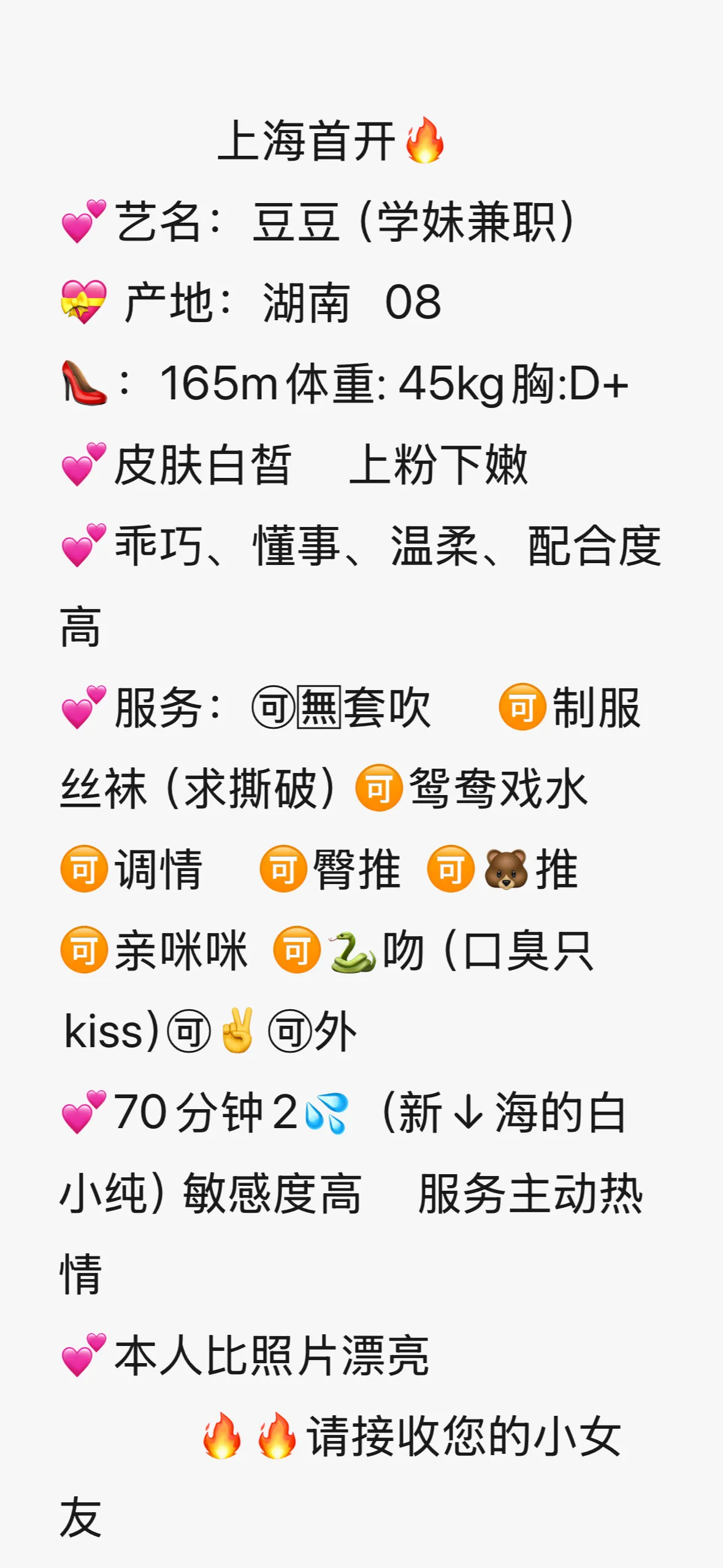 闵行新人08豆豆 Gallery 1