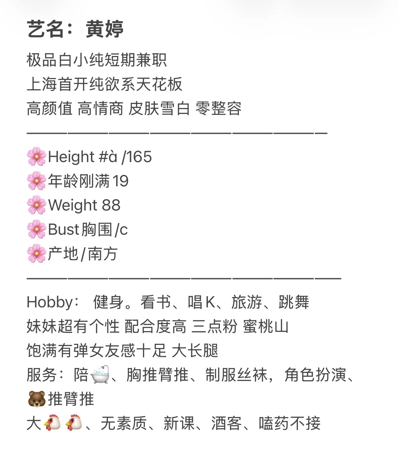 极品白小纯黄婷 Gallery 2