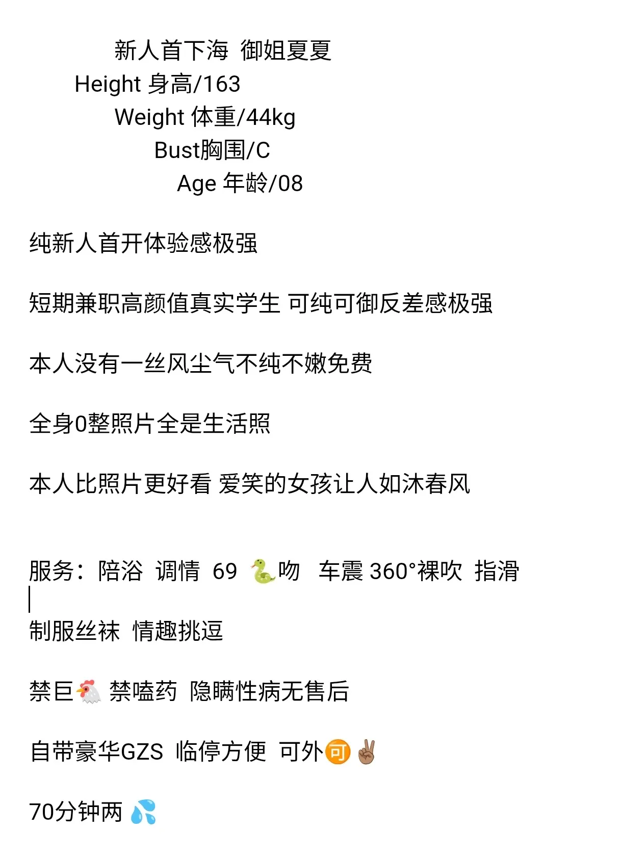 纯新人下海 夏夏 Gallery 1