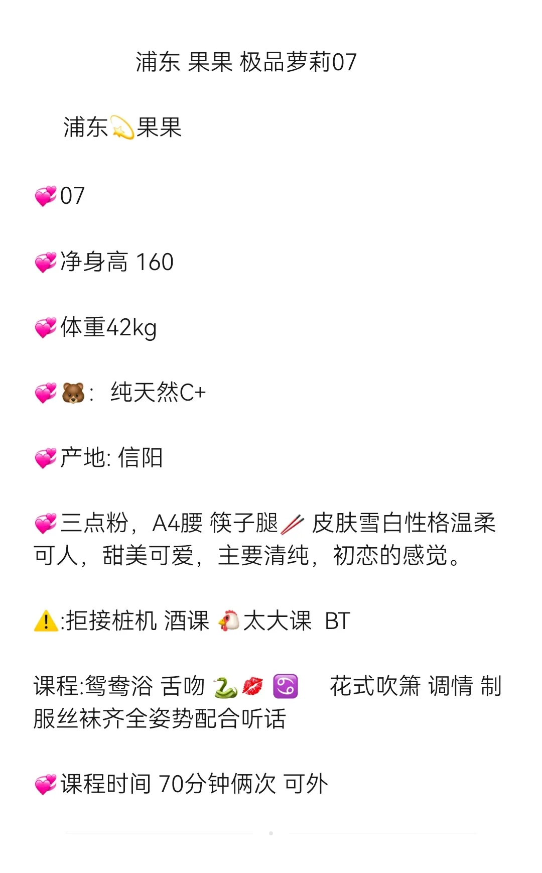 浦东 07 果果 Gallery 2