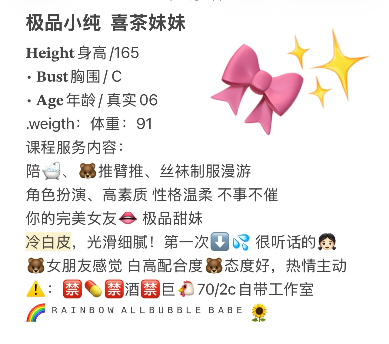 极品小纯喜茶妹妹 Gallery 2