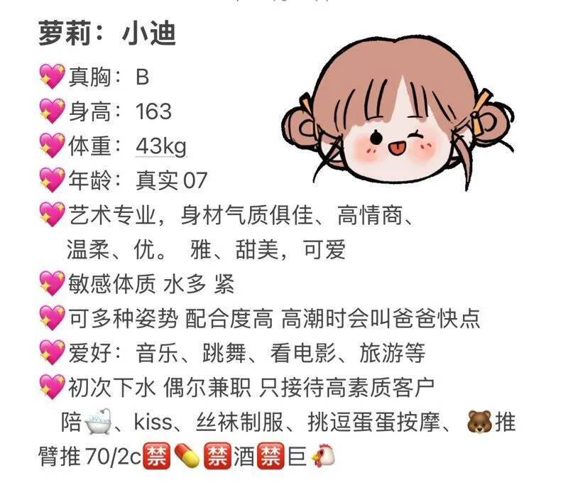 萝莉学生小迪 课外兼职 Gallery 2