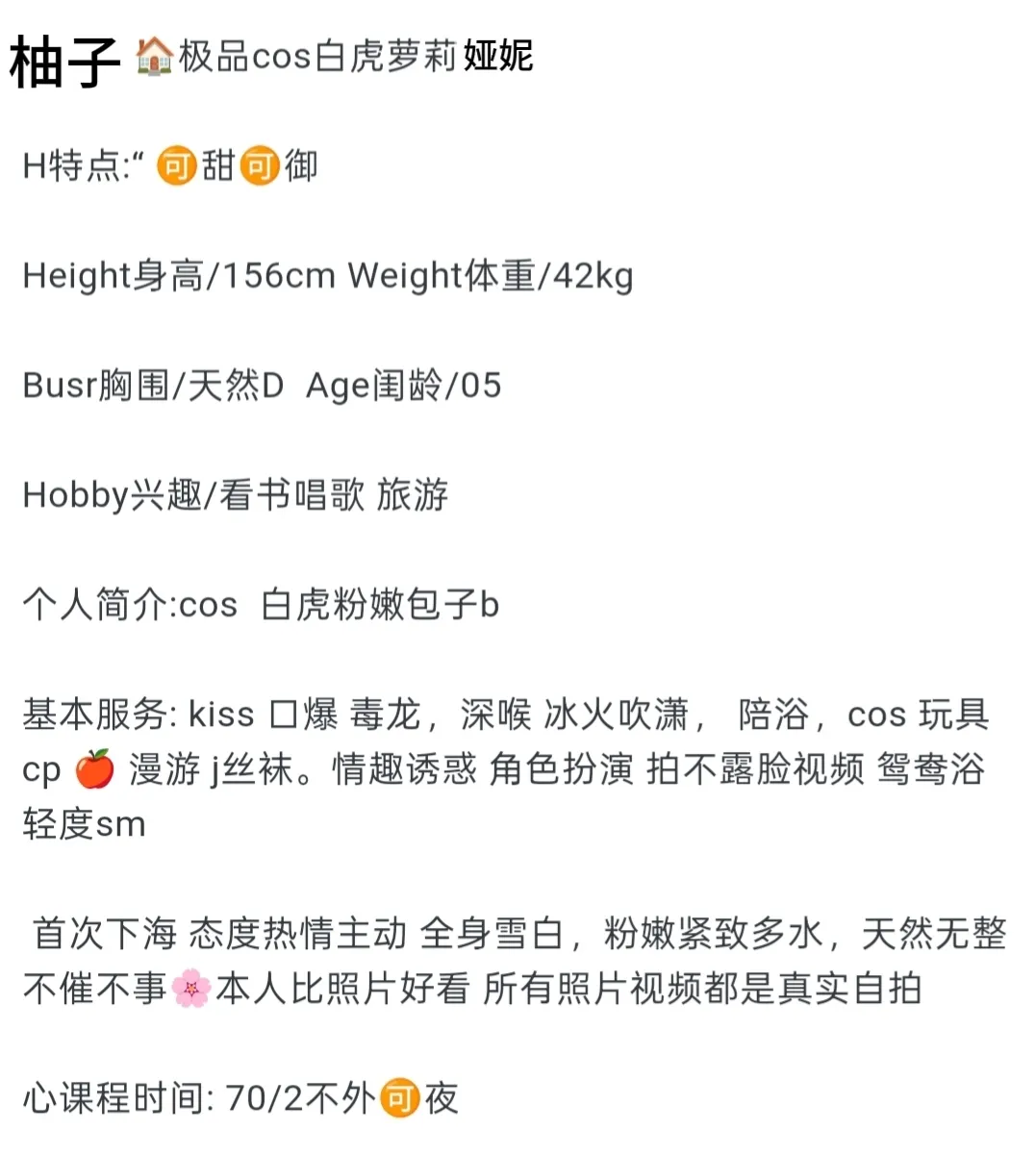 静安极品cos白又瘦白虎娅妮 Gallery 2