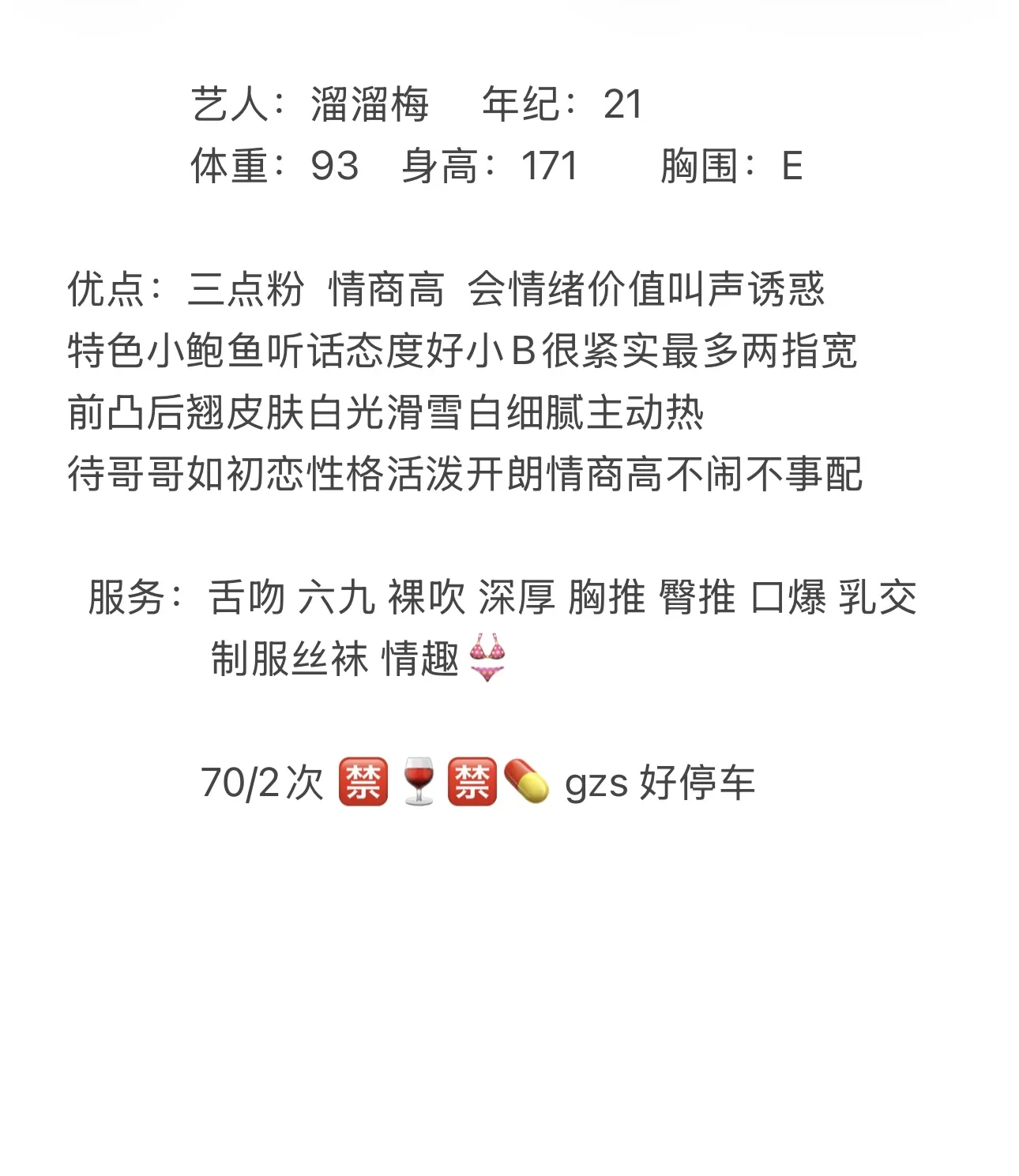 溜溜梅 极品萝御双修 Gallery 2