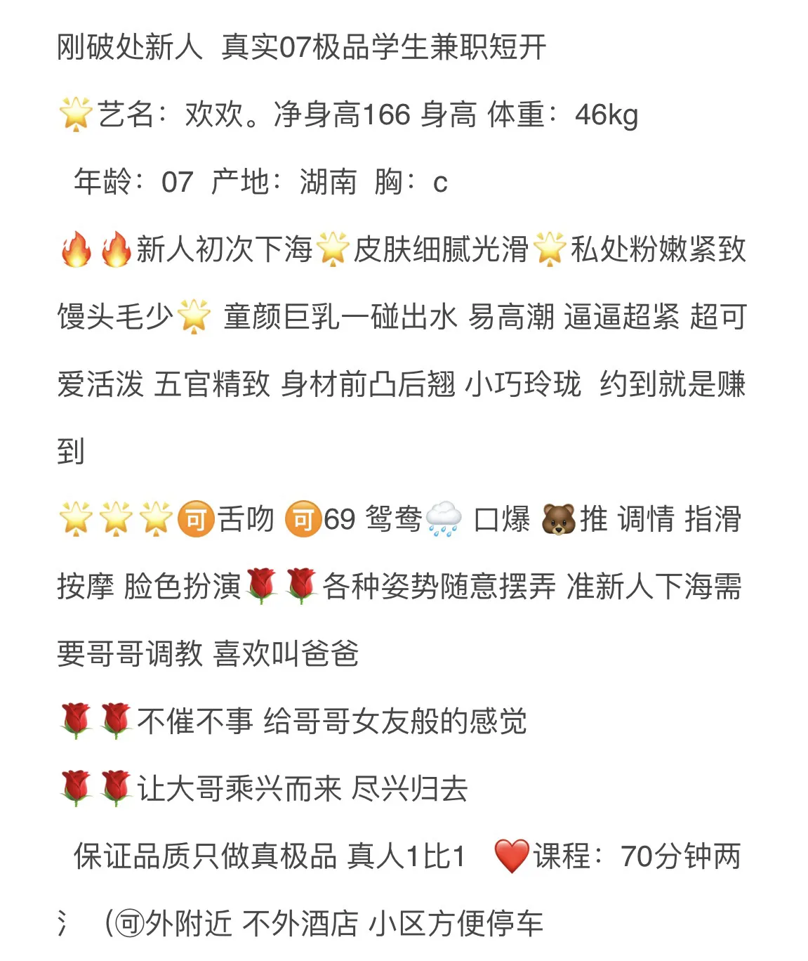 松江欢欢07新人刚破处假赔 Gallery 2