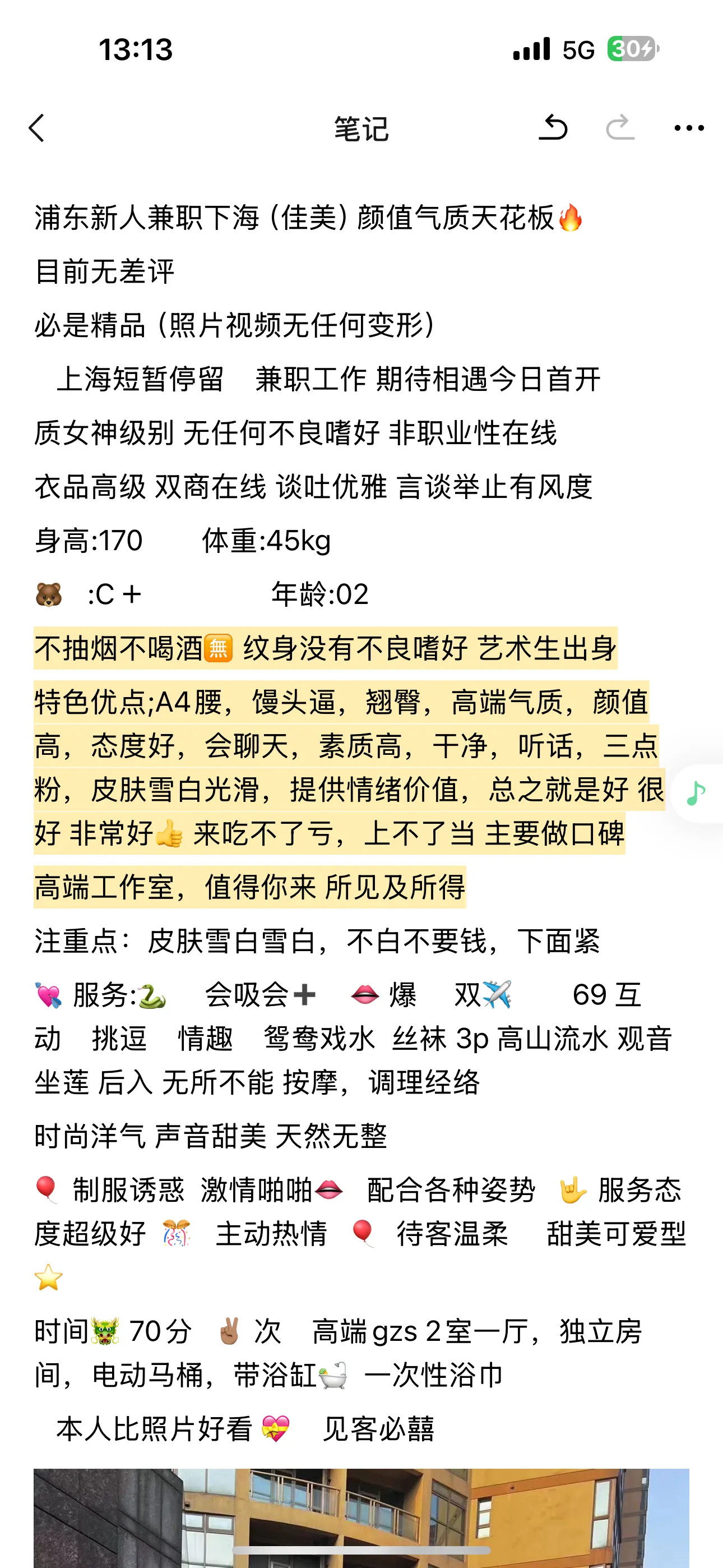 浦东新人（佳美）服务淫叫服务款 Gallery 1