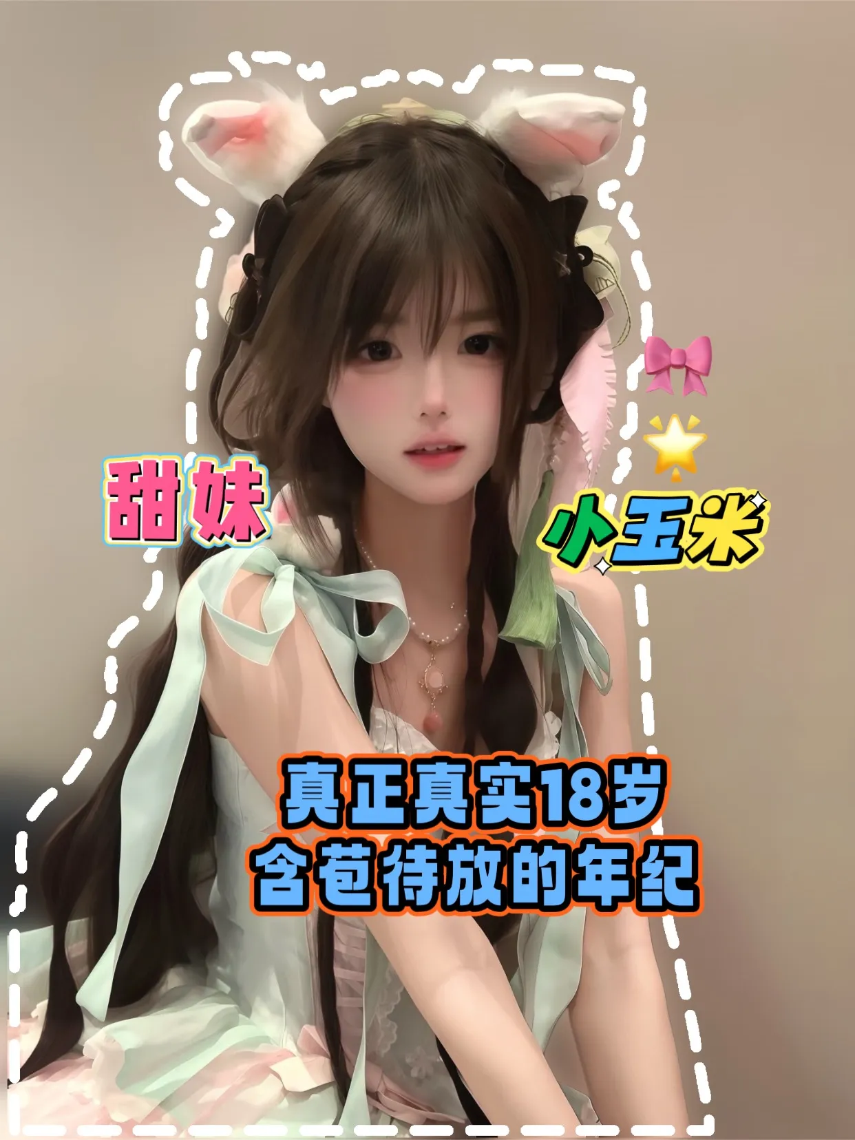 小玉米，真正真实18极品天菜