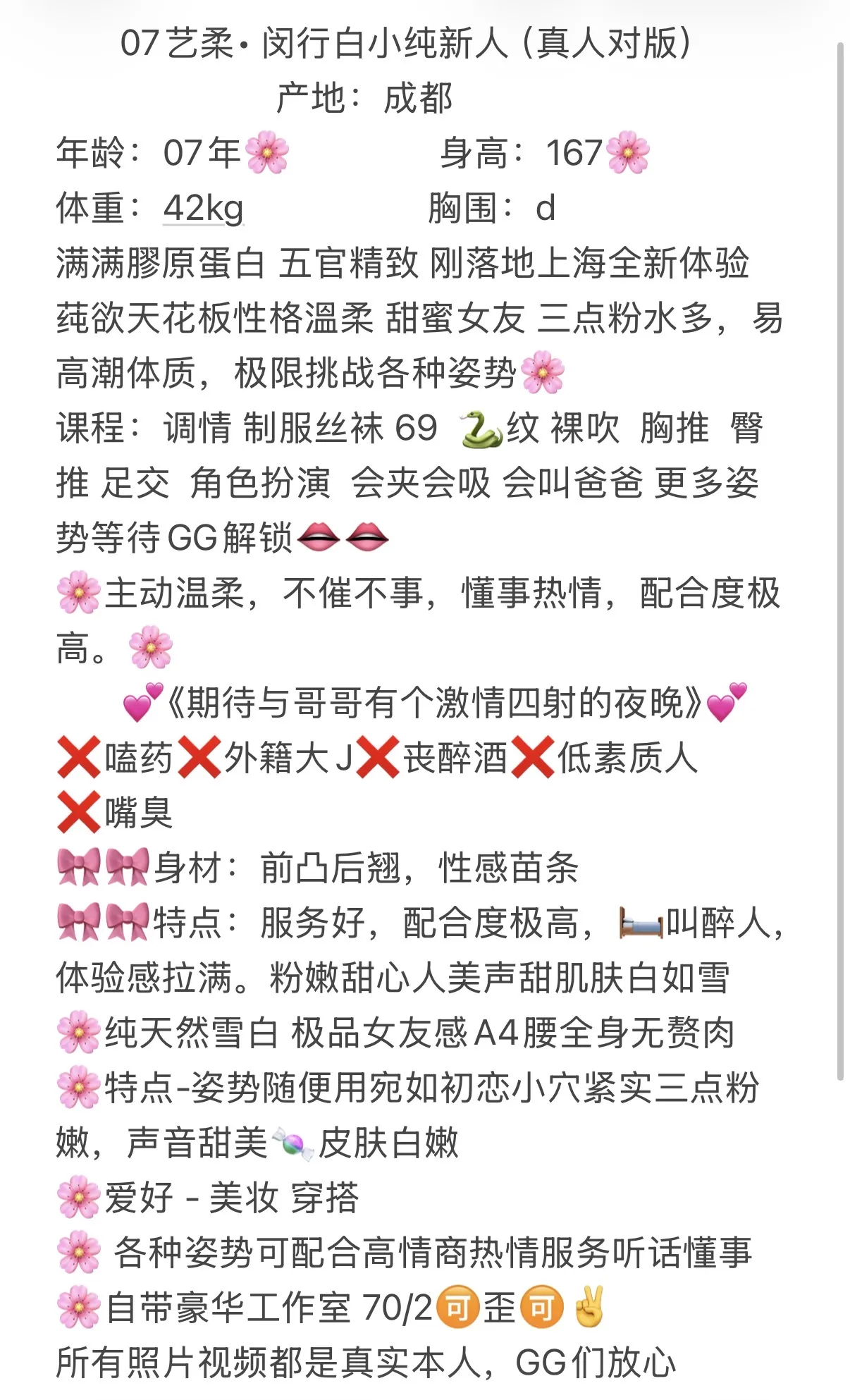 薇薇🏠闵行07新人白小纯艺柔 Gallery 2