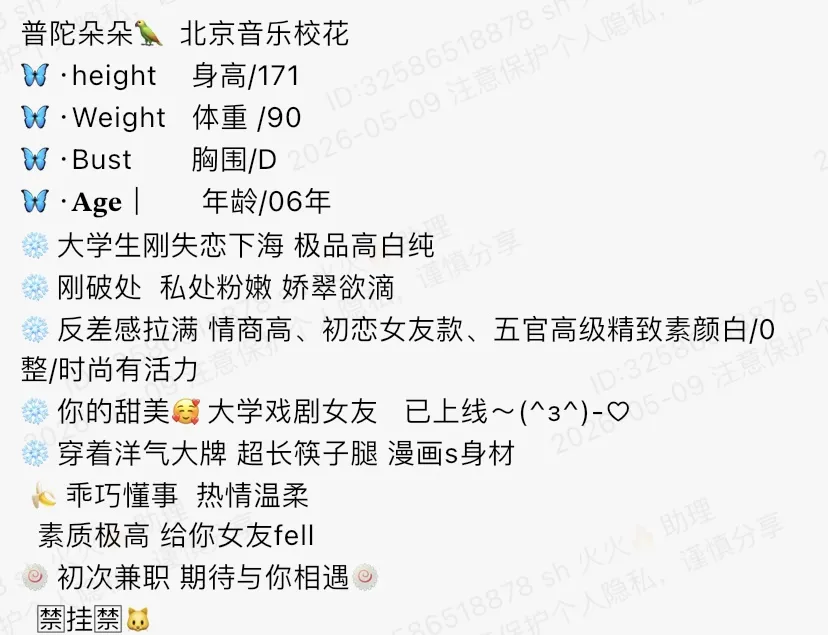 Y4520-朵朵 静安硬五音乐校花大学生 Gallery 1