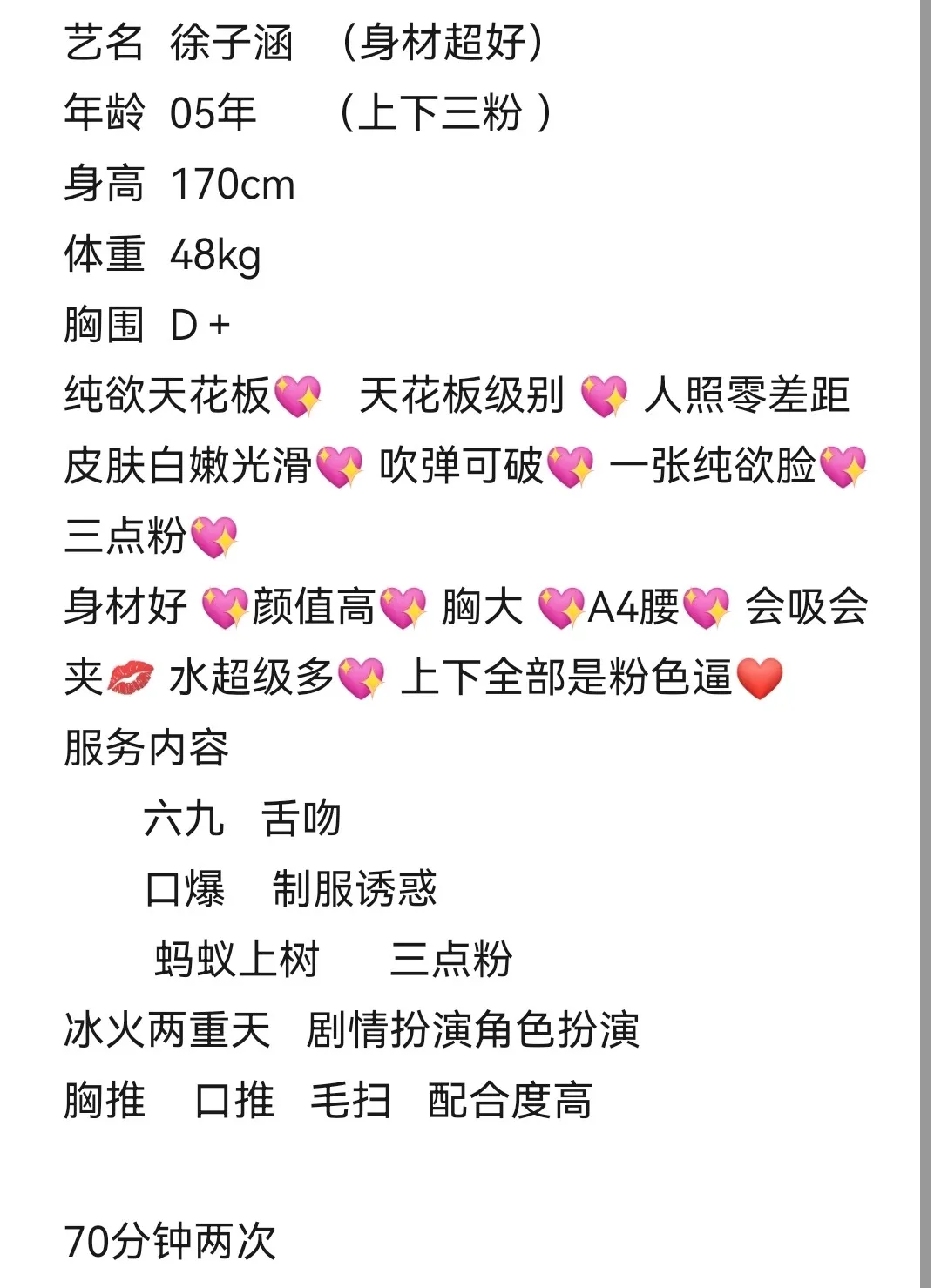 身材超好 奶子大 子涵 Gallery 1