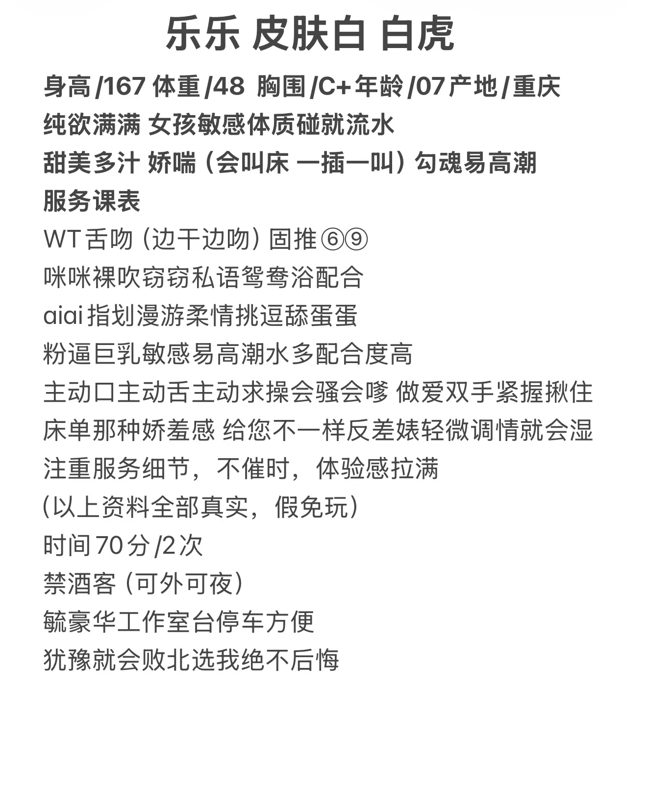 皮肤白 甜美多汁 乐乐 Gallery 1