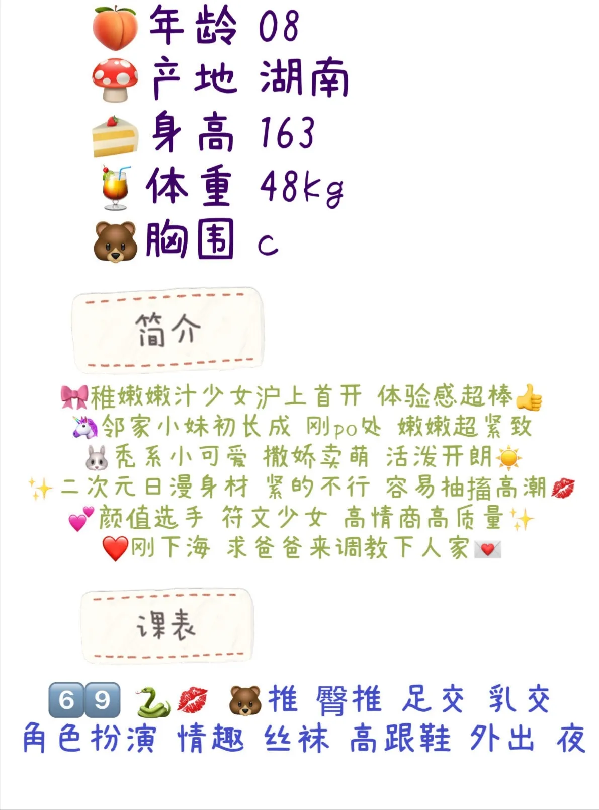 闵行08月儿新人萝莉 Gallery 2