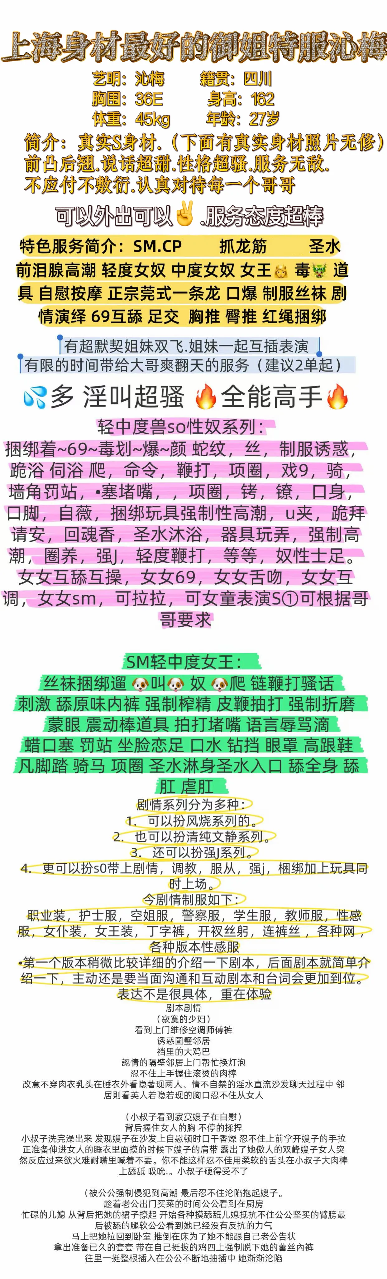 浦东周浦身材最好的御姐特服服务导师沁梅Sm Gallery 1