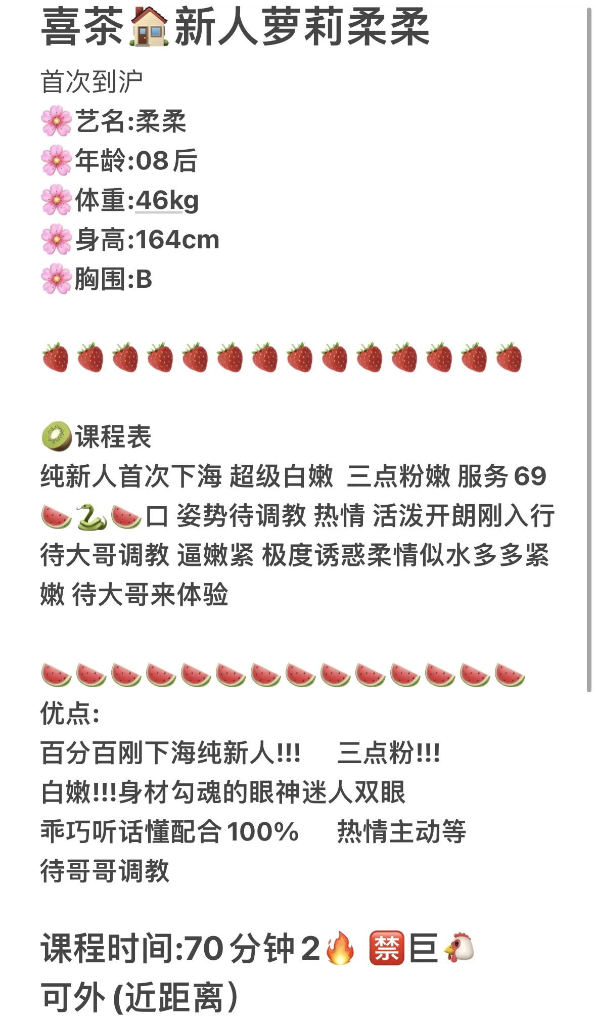 松江新人萝莉柔柔 Gallery 6