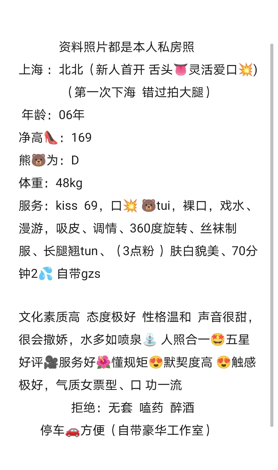 宝山高颜值北北 舌头灵活口活很爽 Gallery 6