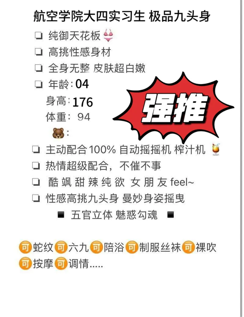 极品九头身实习空姐短期兼职让你愈战愈勇 晴儿 Gallery 1