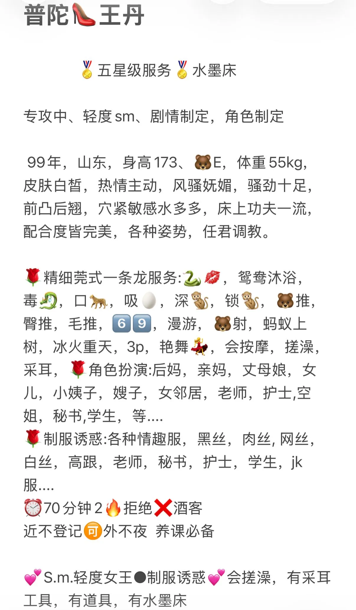 普陀王丹🉑SM🉑水磨🉑采耳🉑道具🉑双飞 Gallery 1