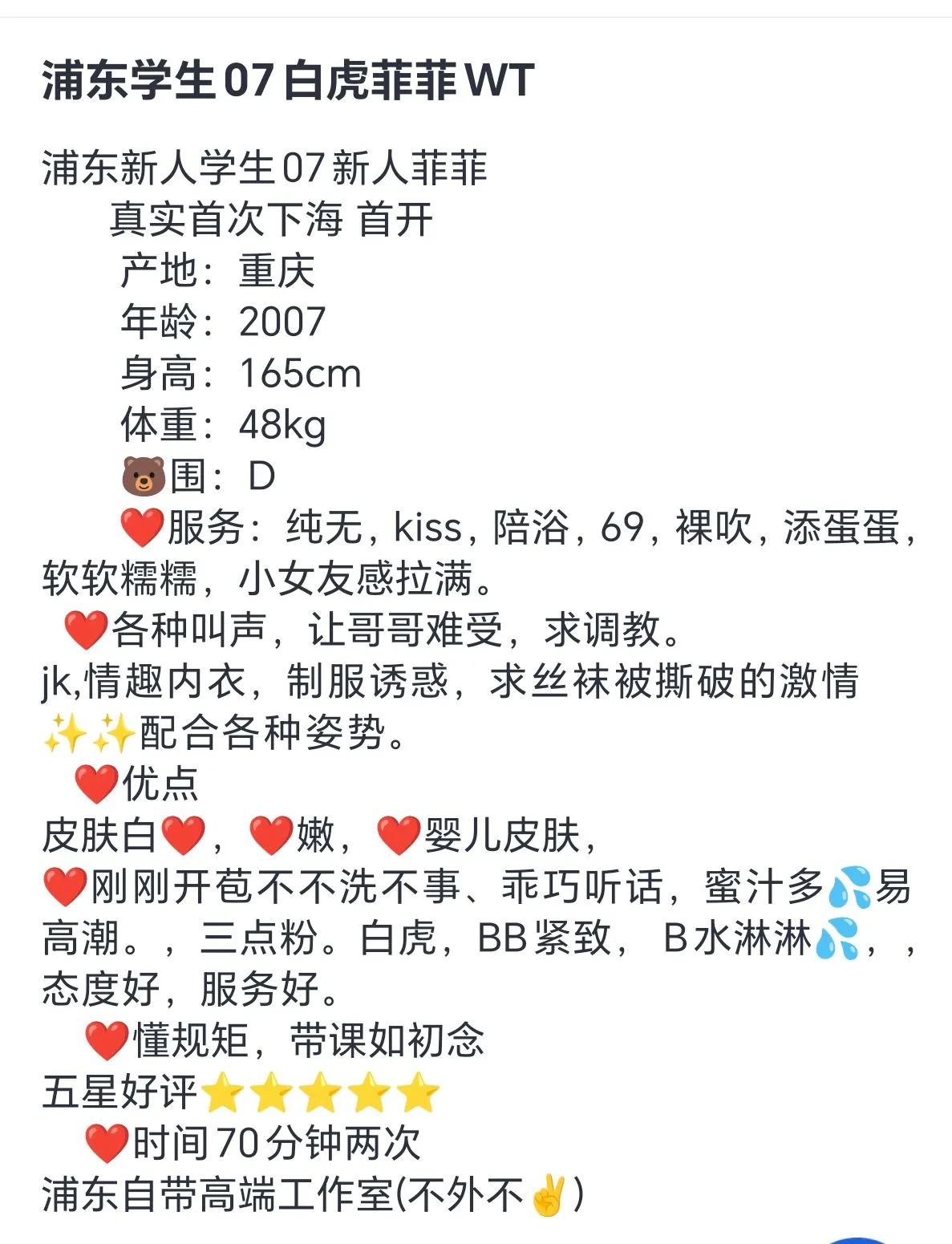 浦东三林学生07白虎菲菲WT Gallery 1