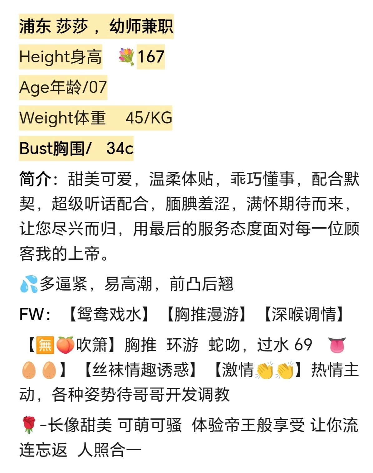 浦东莎莎幼稚兼职 Gallery 3