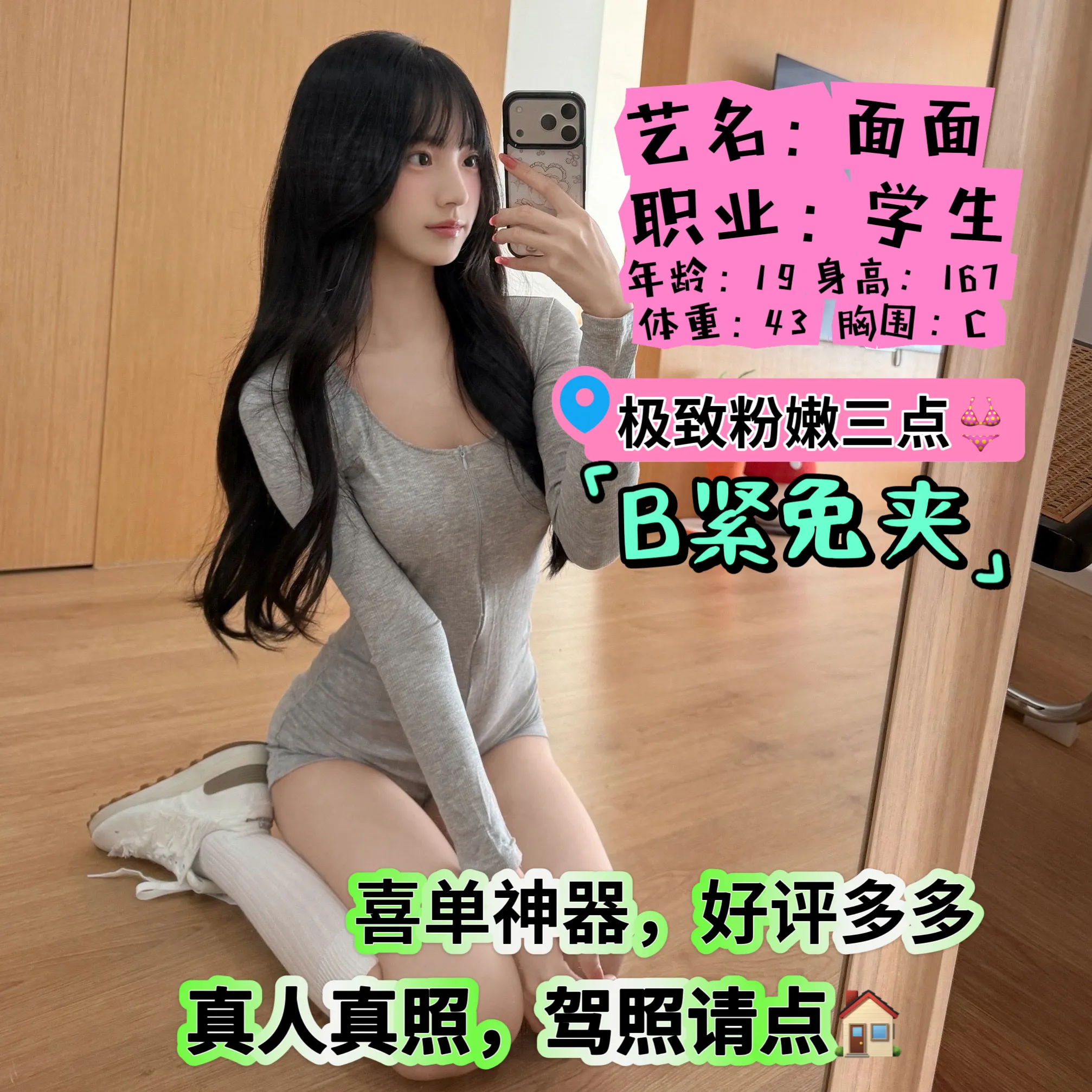 小晴 粉嫩学妹 B紧免夹 Gallery 2
