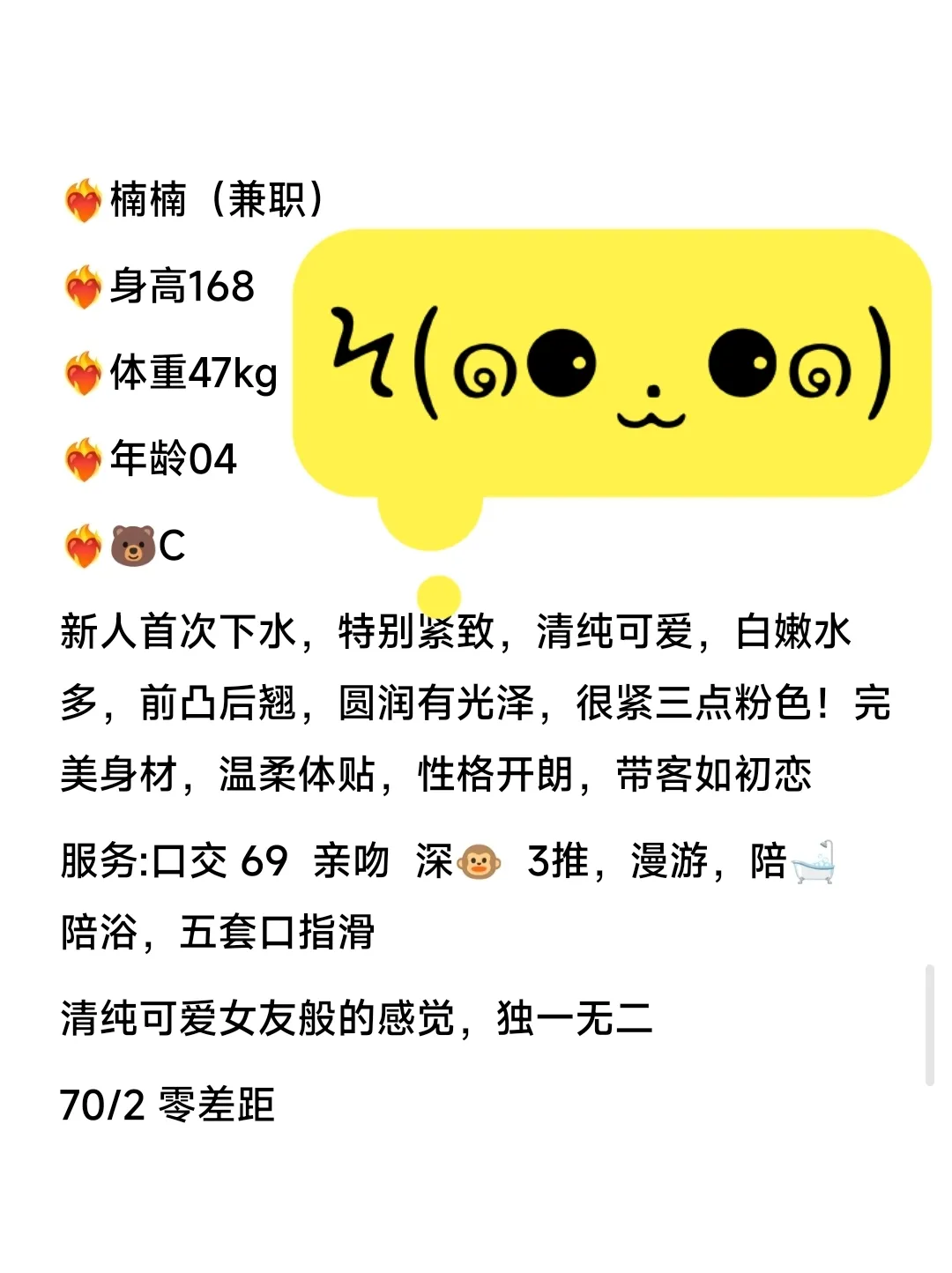 松江 新人短开楠楠 Gallery 1