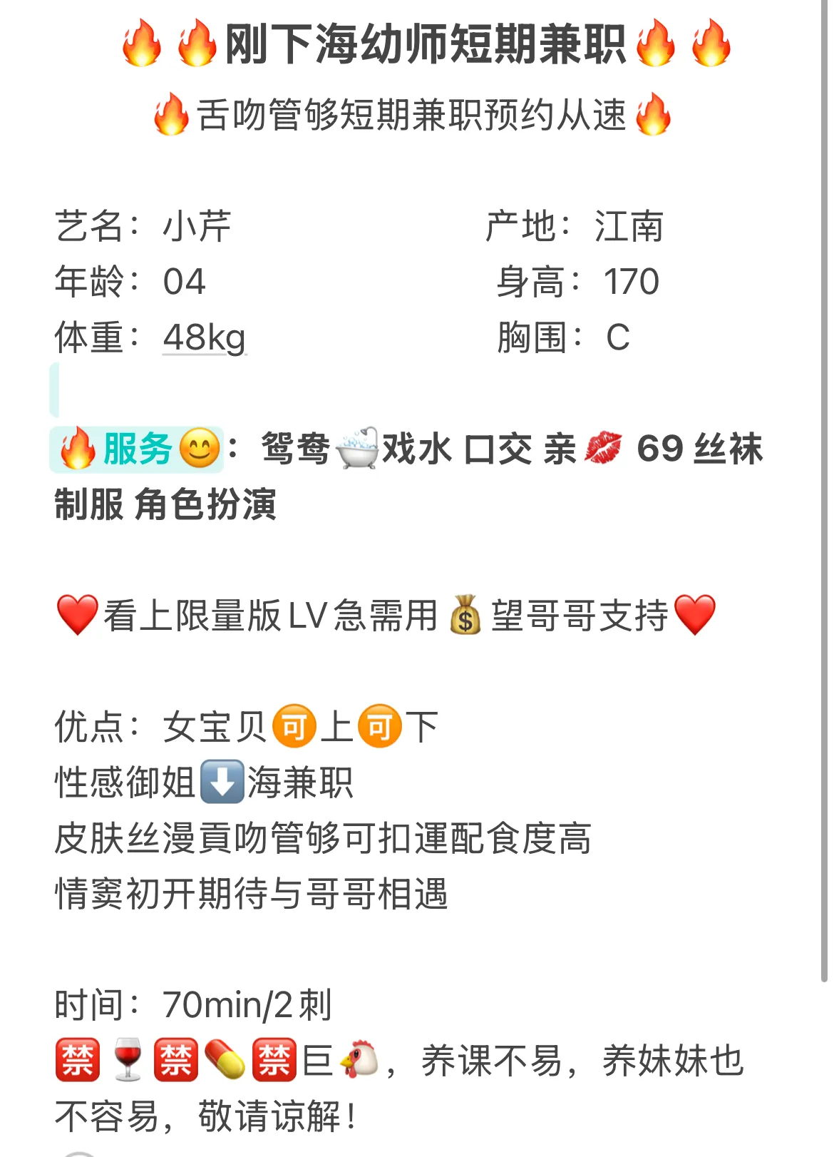 小芹 刚下海幼师兼职 Gallery 2