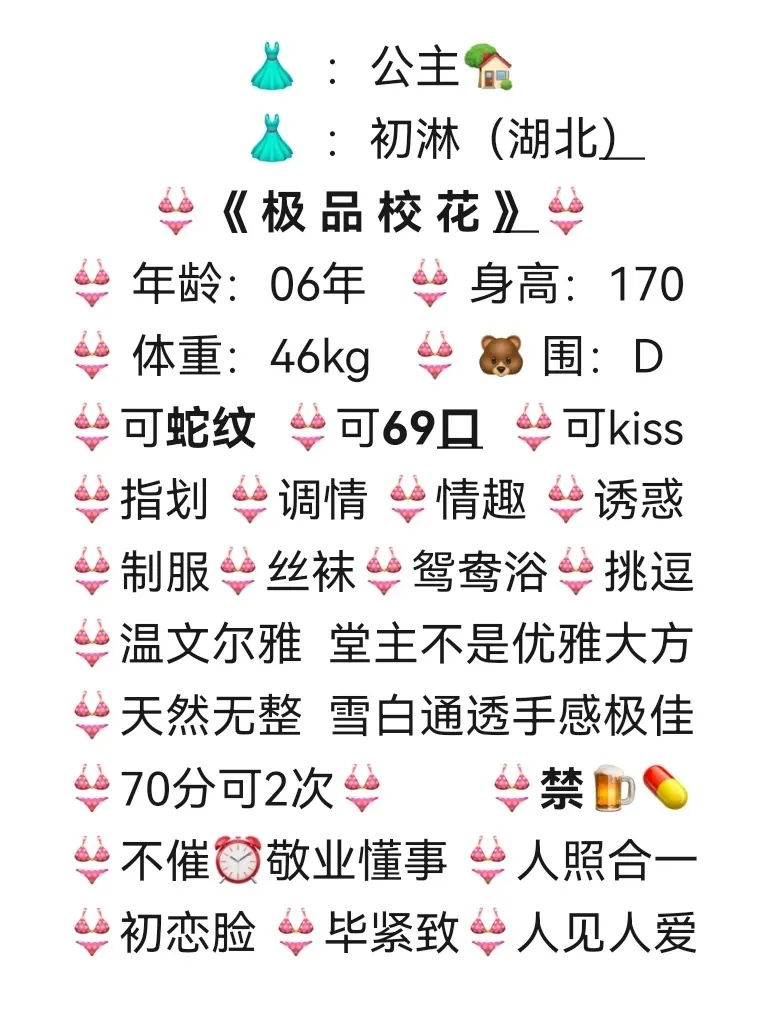 徐汇初淋（极品校花） Gallery 1