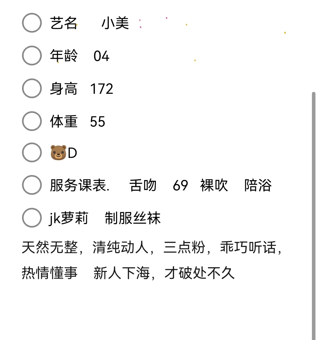 闵行小美 Gallery 3