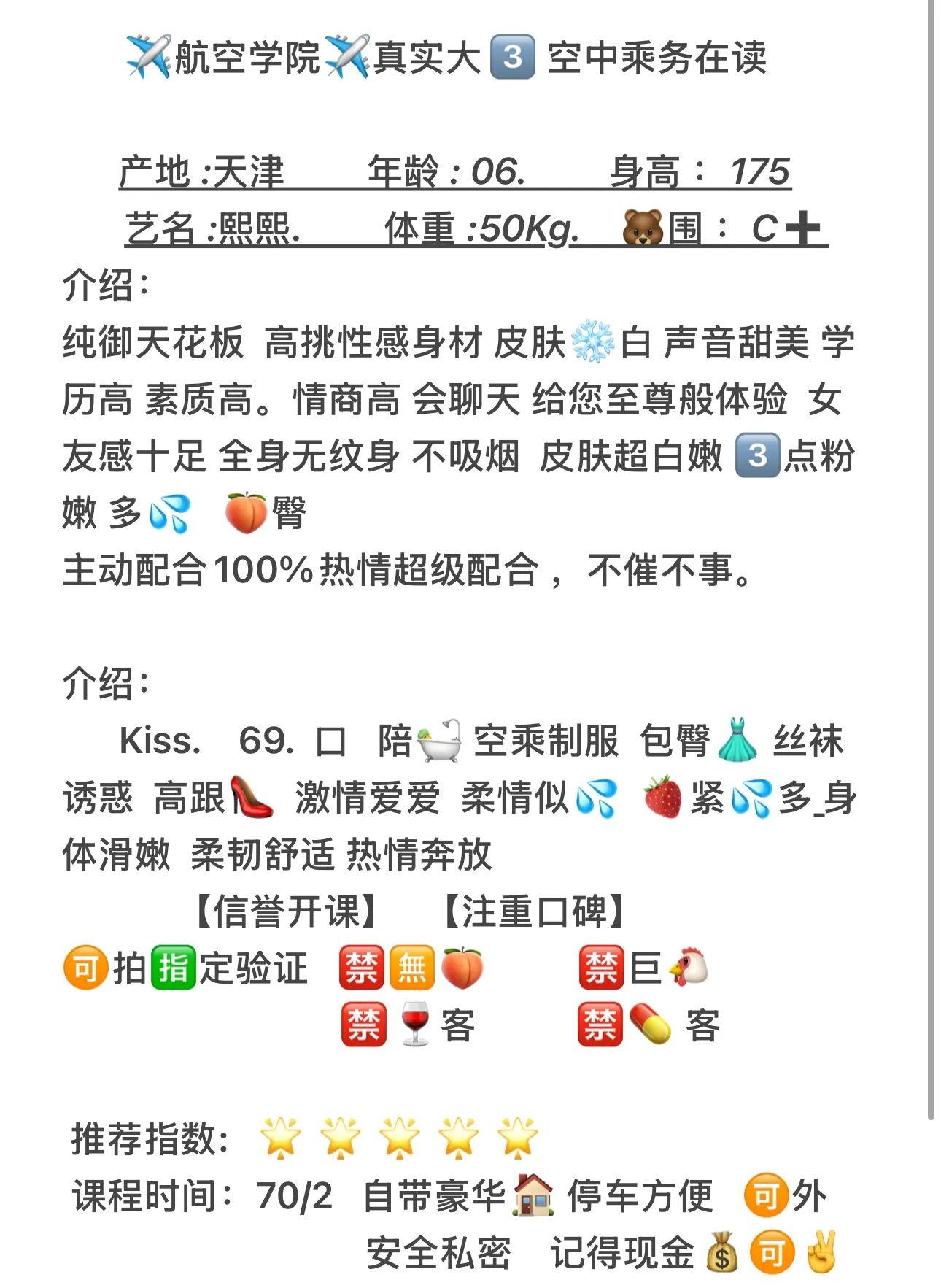 徐汇06新人（熙熙）在读空乘 学信网🉑查 Gallery 2