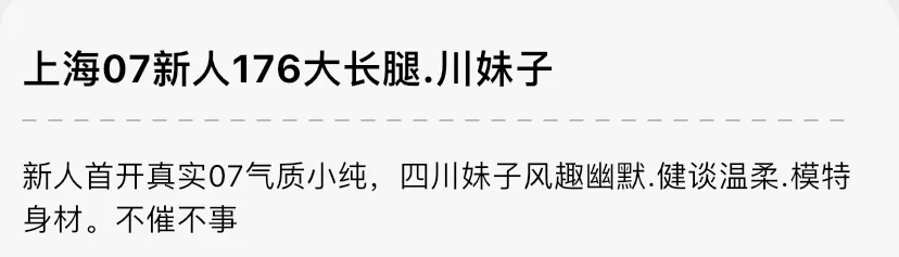 Y4713-176 浦东极品模特大长腿川妹子 Gallery 1