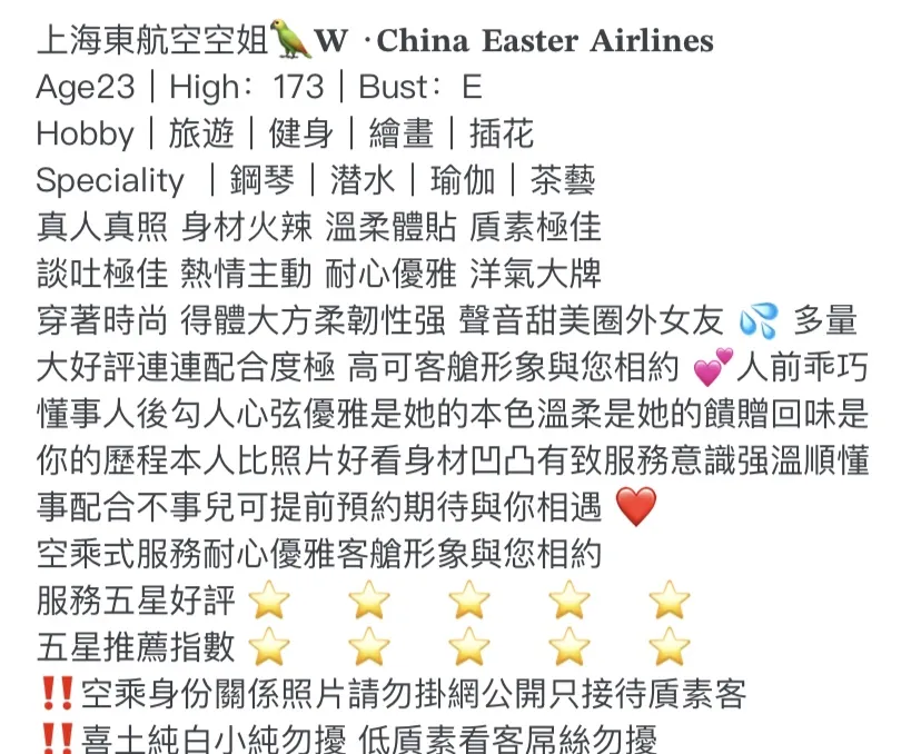 Y1723 浦东硬五东航真实空姐 Gallery 1