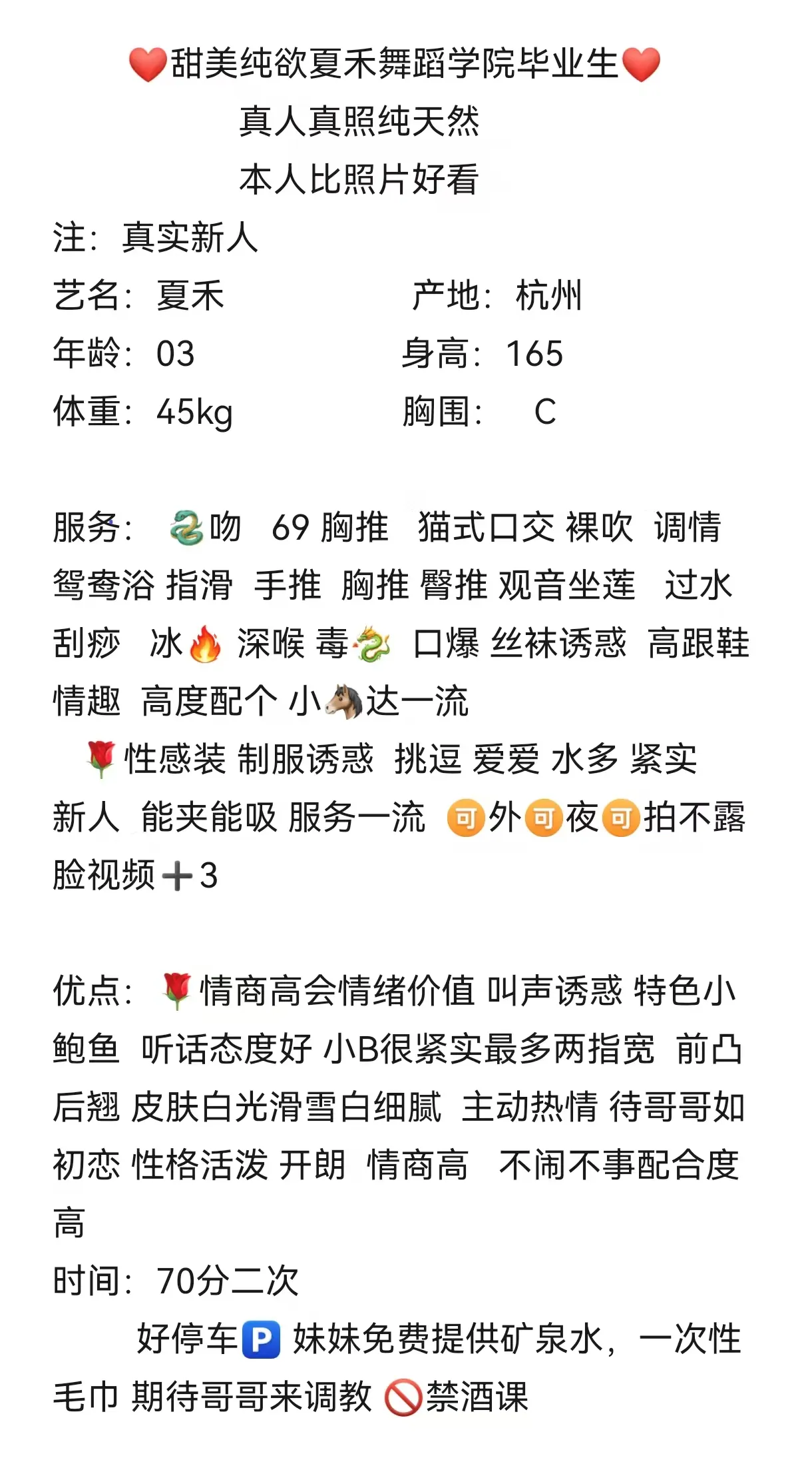 甜美纯欲夏禾舞蹈学院毕业生 Gallery 2