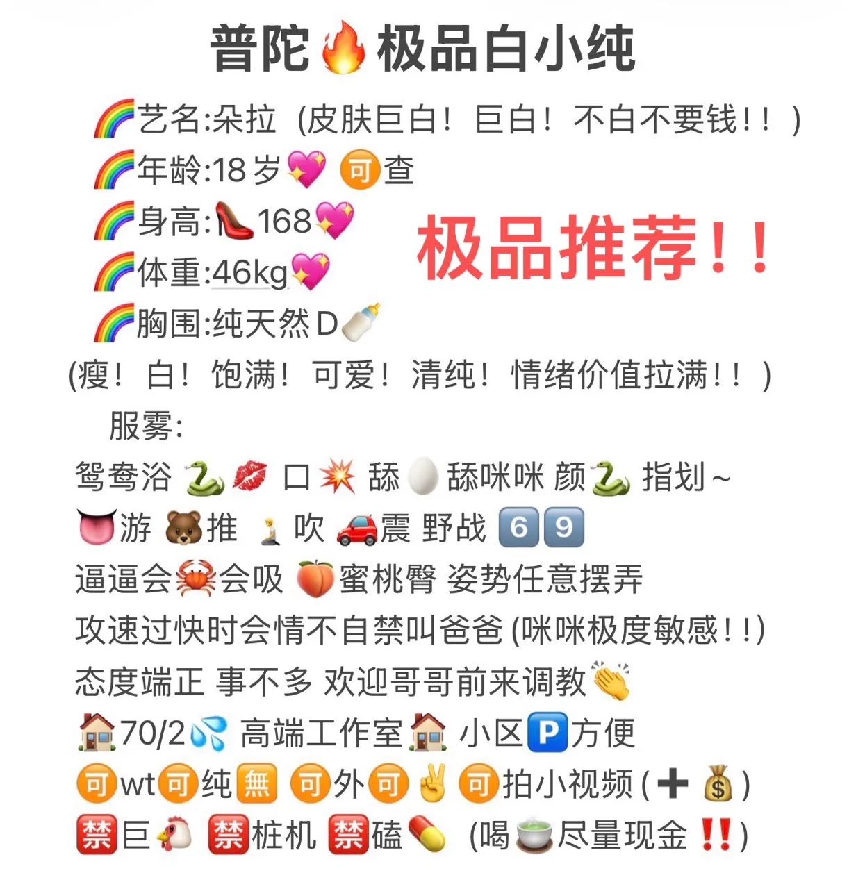 普陀朵拉💗18清纯少女 Gallery 2