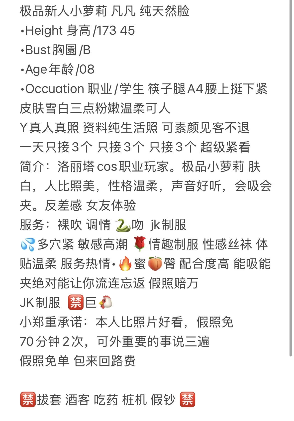 凡凡极品白下纯新人兼职 Gallery 6