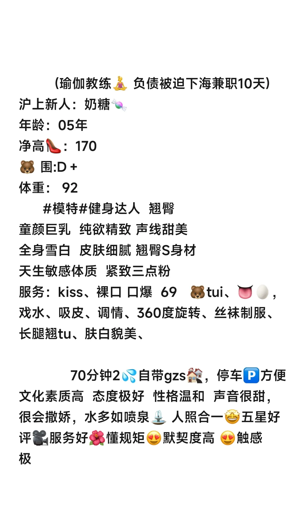 宝山瑜伽教练 奶糖 短开10天 Gallery 6