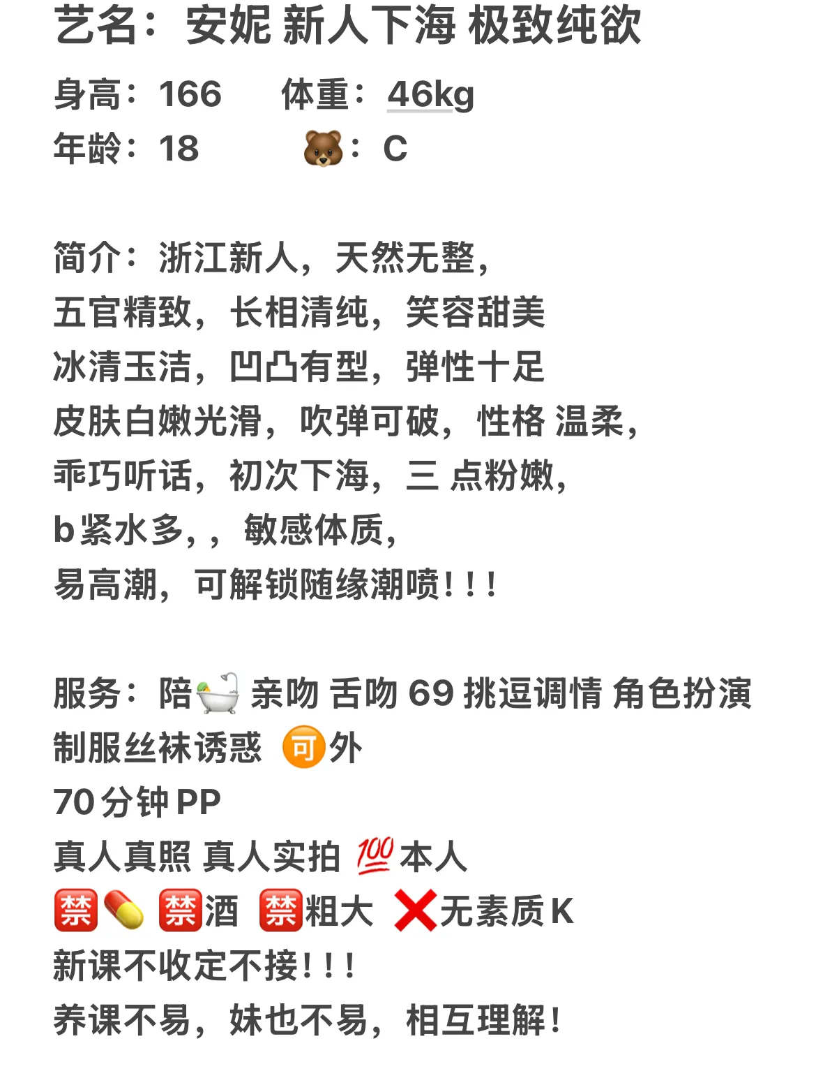 安妮 新人下海 极致纯欲 Gallery 2