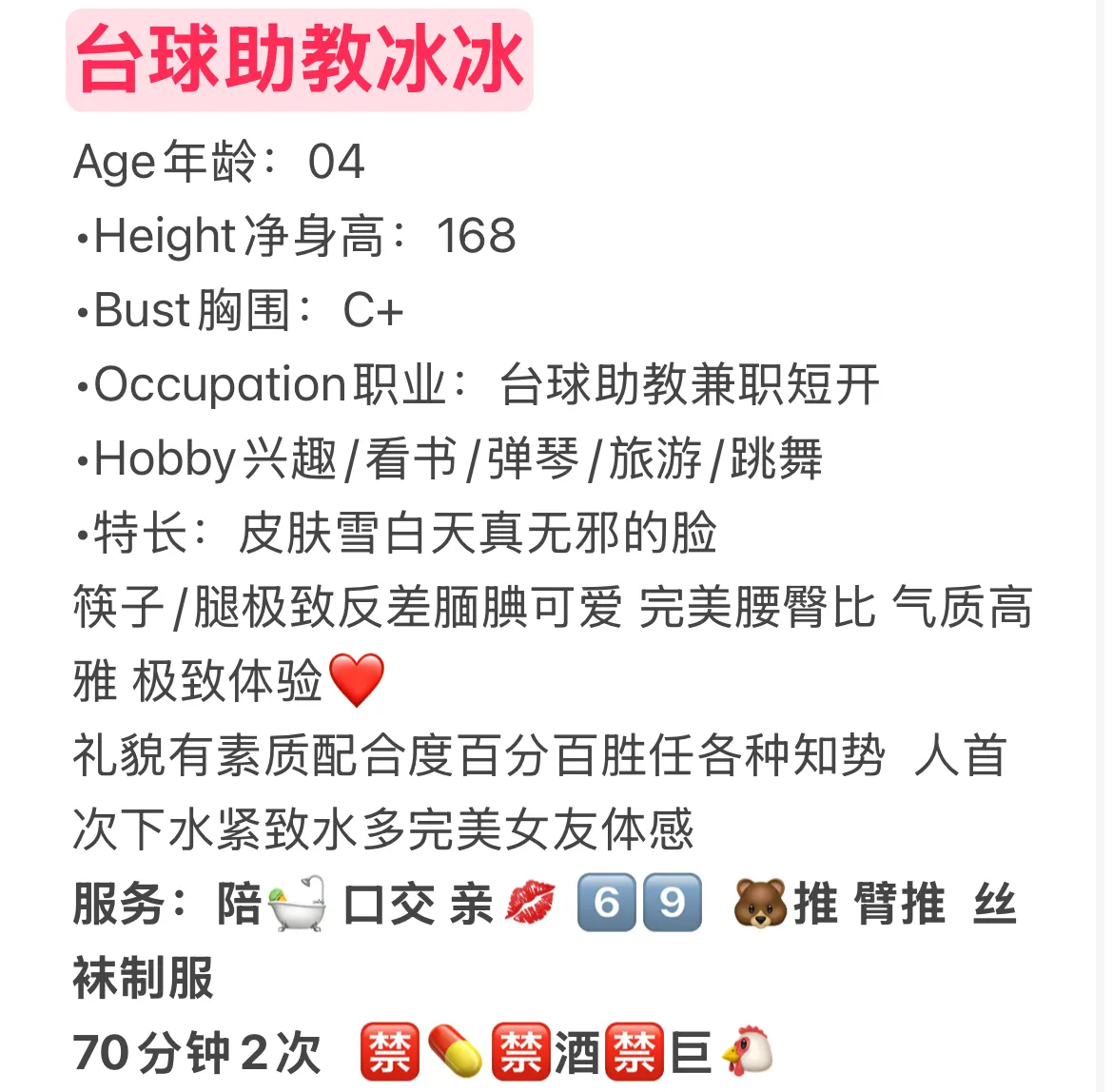 台球助教冰冰 Gallery 1