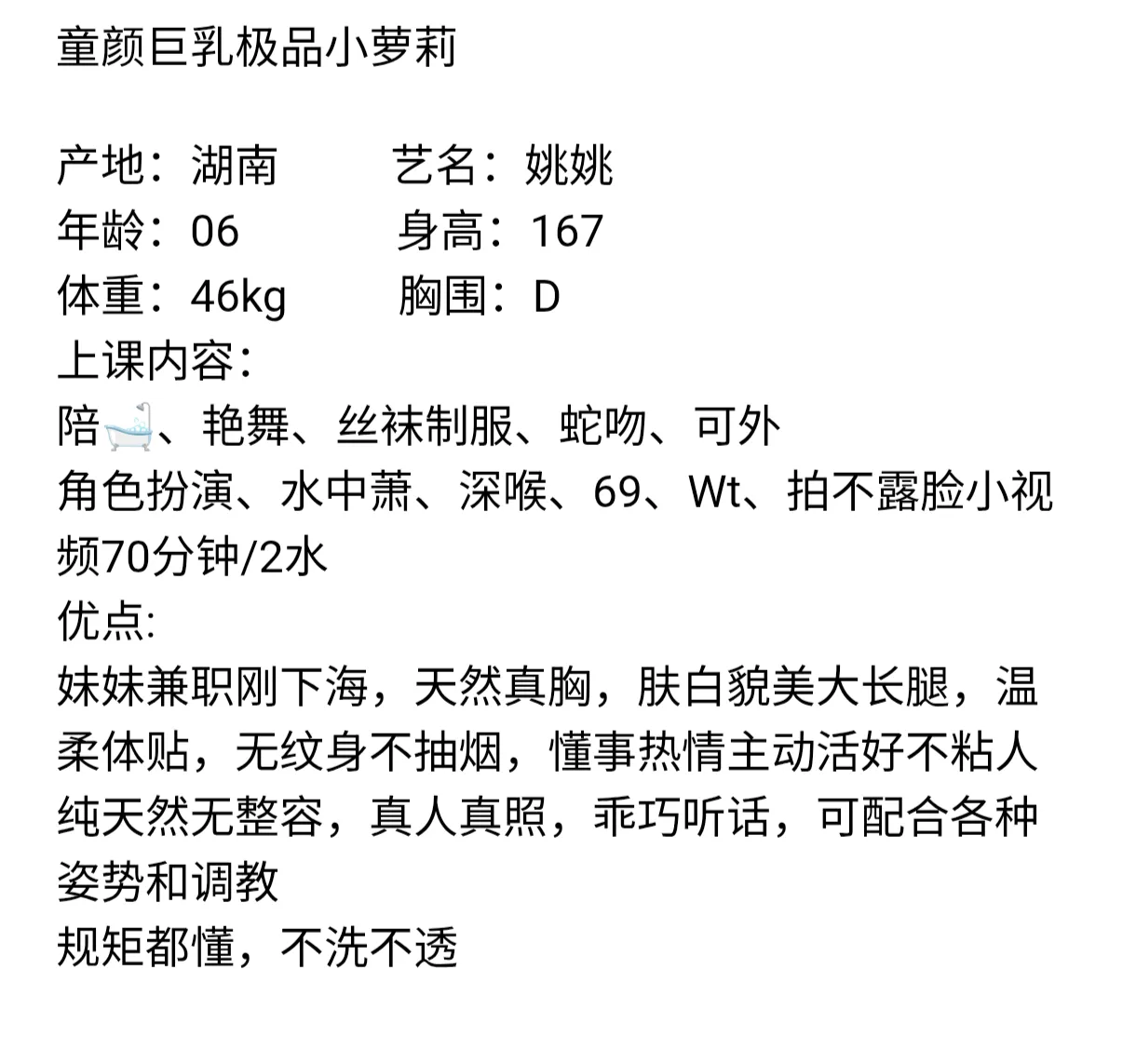 姚姚童颜巨乳极品小萝莉 Gallery 1