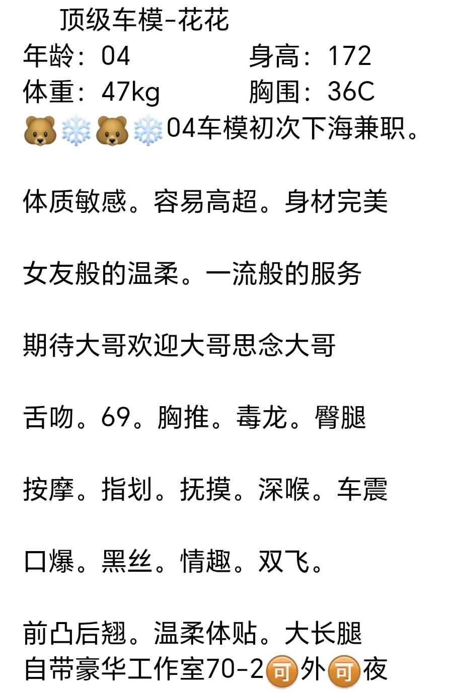 闵行御姐花花 Gallery 1