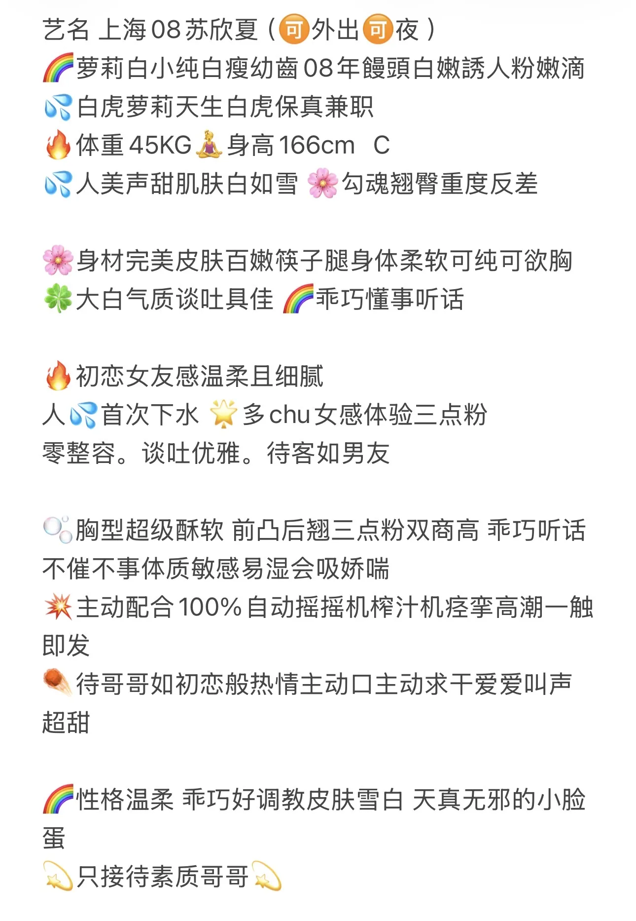 闵行08苏欣夏（萝莉 真人 🉑外🉑夜 Gallery 1