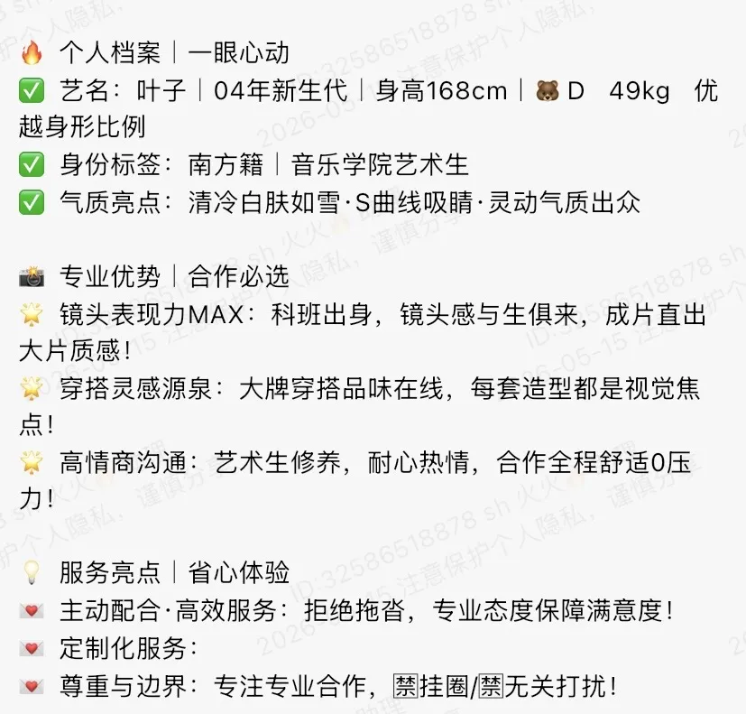 Y4626-叶子 普陀音乐学院艺术生 Gallery 1