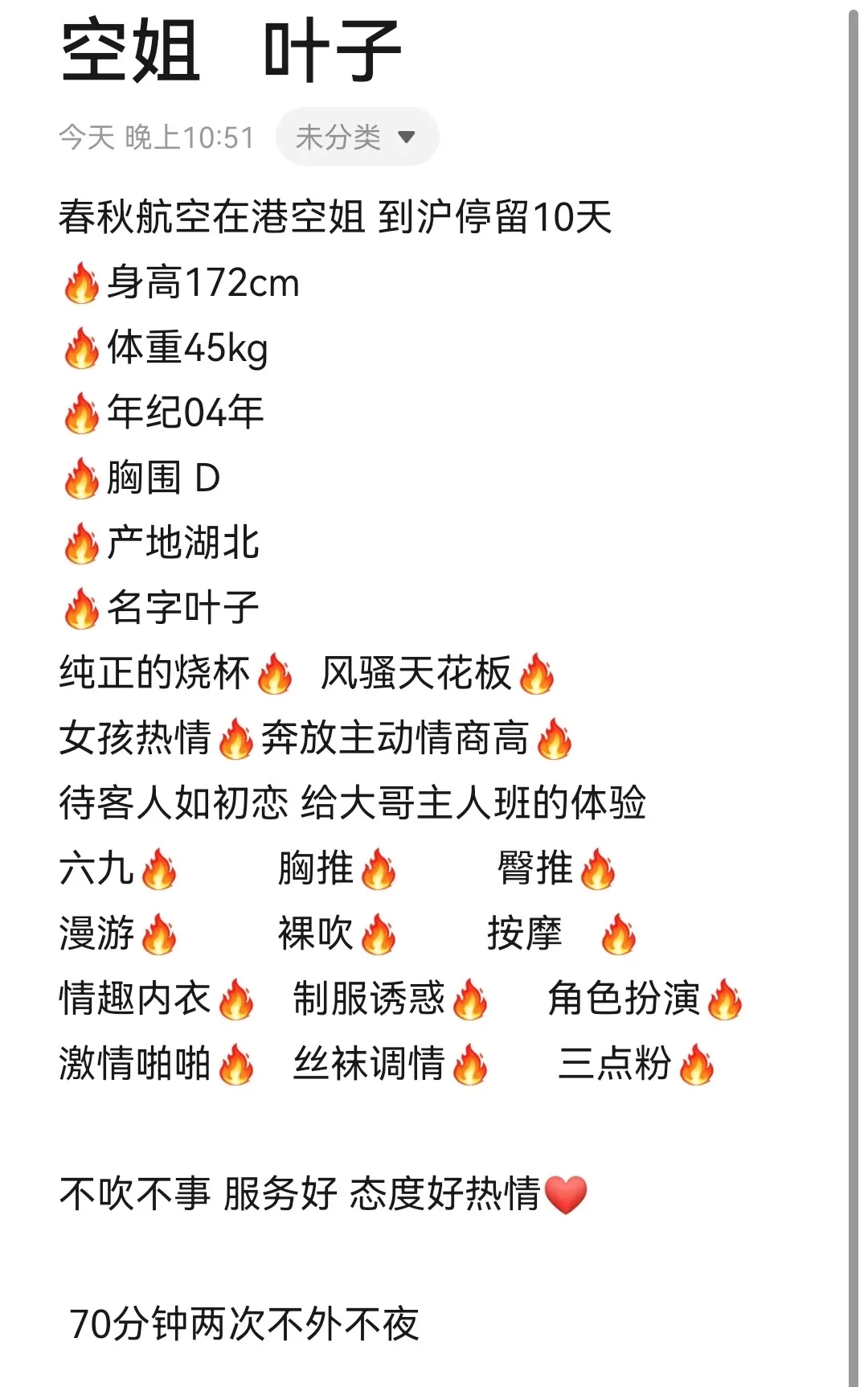 春秋航空空姐 叶子 Gallery 1