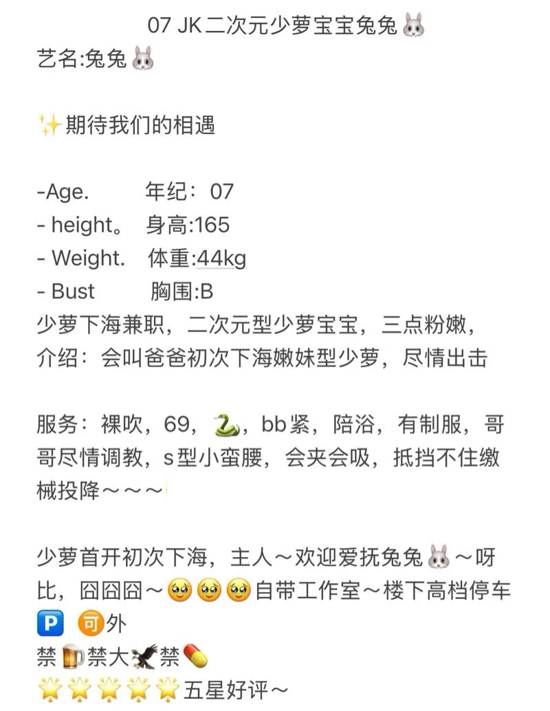 闵行07JK少萝宝宝兔兔🐰 Gallery 2