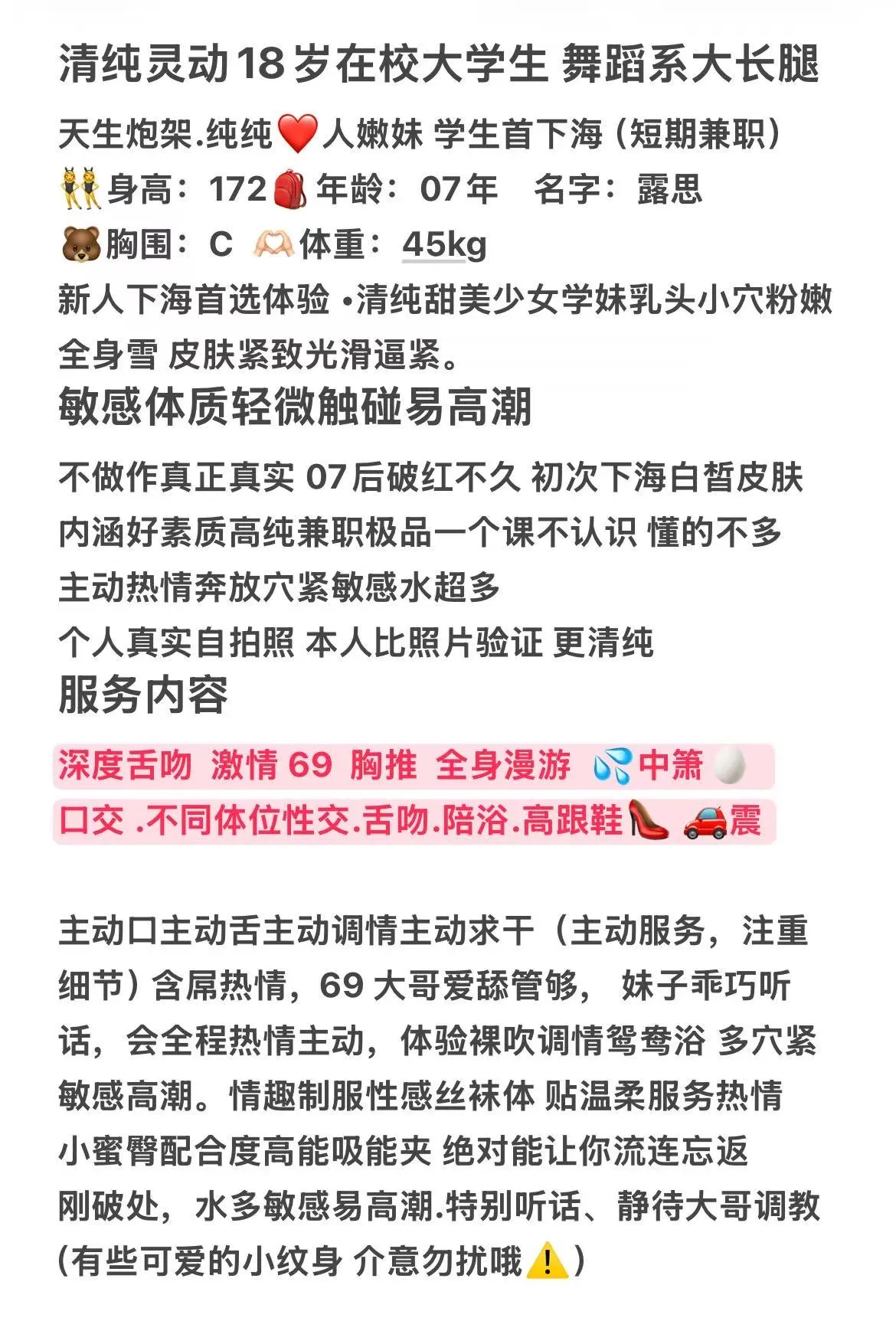 清纯灵动18岁在校学生：露思 Gallery 6