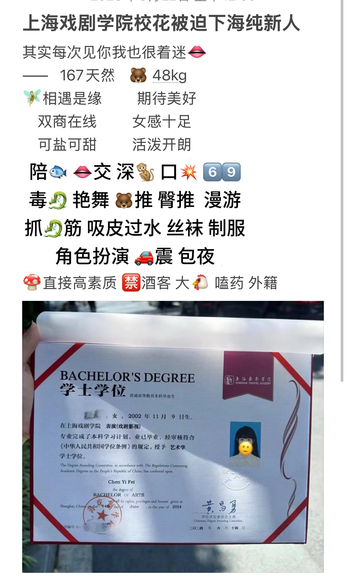 上海戏剧学院校花被迫下海 Gallery 1